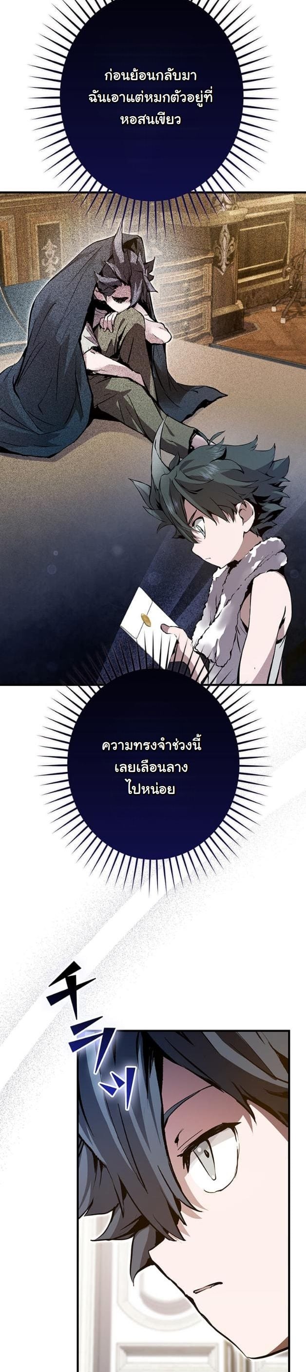 I Became a Cheat-Level Skill Thief ราชันจอมโจรปล้นสกิลเทพ ตอนที่ 6 page 25