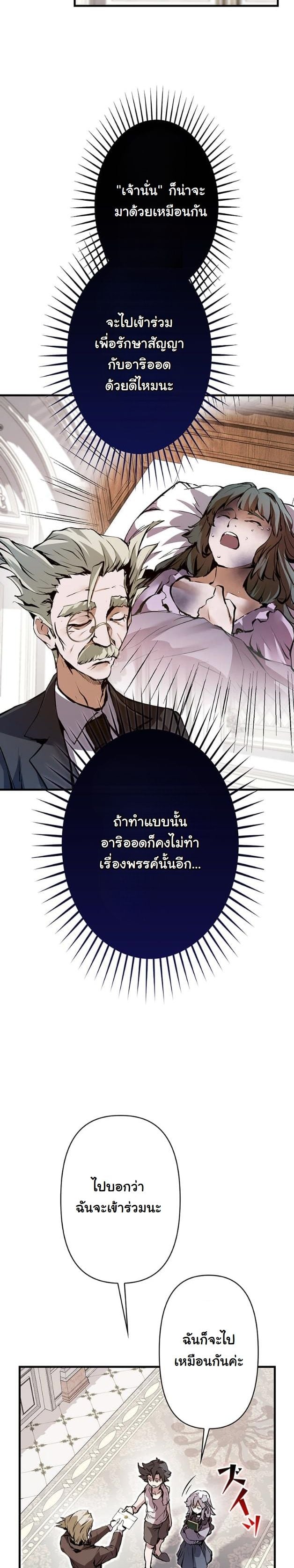 I Became a Cheat-Level Skill Thief ราชันจอมโจรปล้นสกิลเทพ ตอนที่ 6 page 26