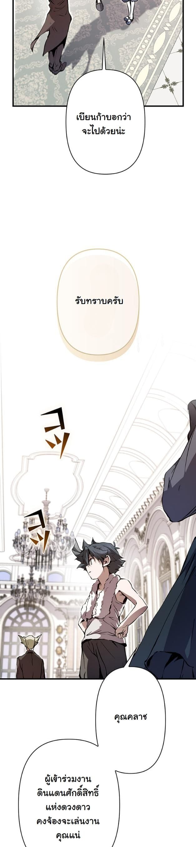 I Became a Cheat-Level Skill Thief ราชันจอมโจรปล้นสกิลเทพ ตอนที่ 6 page 27