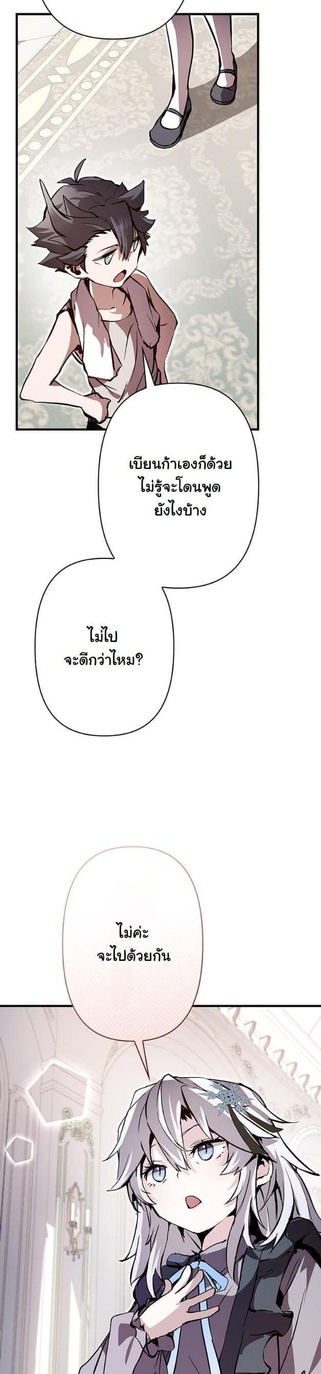 I Became a Cheat-Level Skill Thief ราชันจอมโจรปล้นสกิลเทพ ตอนที่ 6 page 28