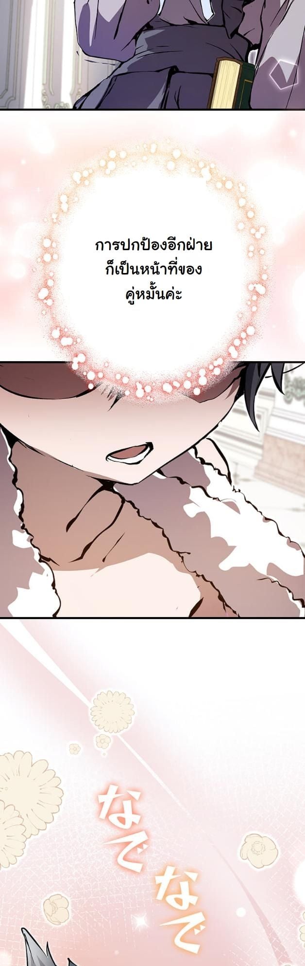 I Became a Cheat-Level Skill Thief ราชันจอมโจรปล้นสกิลเทพ ตอนที่ 6 page 29