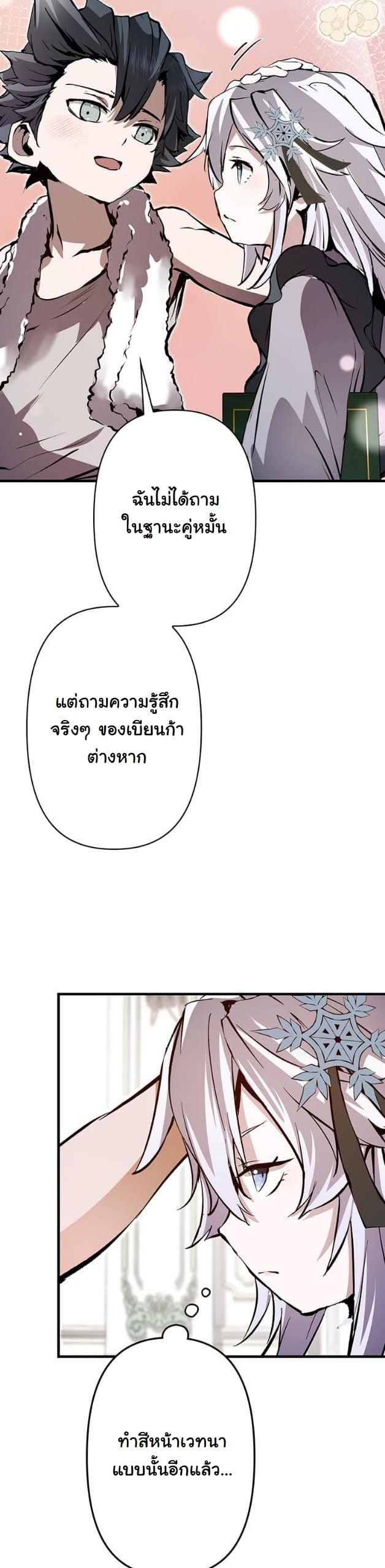 I Became a Cheat-Level Skill Thief ราชันจอมโจรปล้นสกิลเทพ ตอนที่ 6 page 30