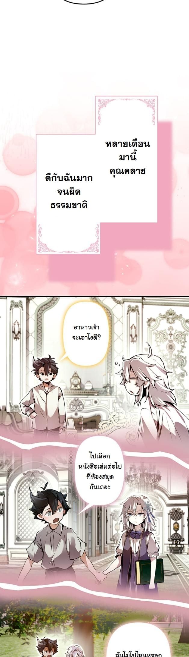 I Became a Cheat-Level Skill Thief ราชันจอมโจรปล้นสกิลเทพ ตอนที่ 6 page 31