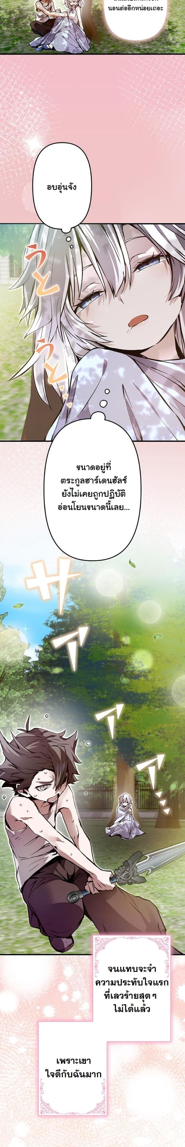 I Became a Cheat-Level Skill Thief ราชันจอมโจรปล้นสกิลเทพ ตอนที่ 6 page 32