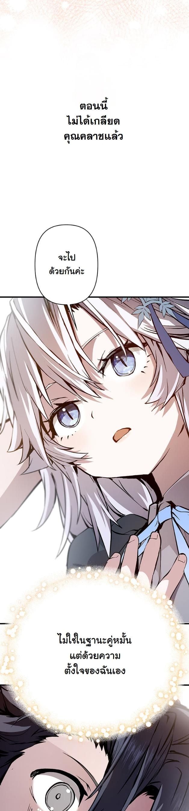 I Became a Cheat-Level Skill Thief ราชันจอมโจรปล้นสกิลเทพ ตอนที่ 6 page 33