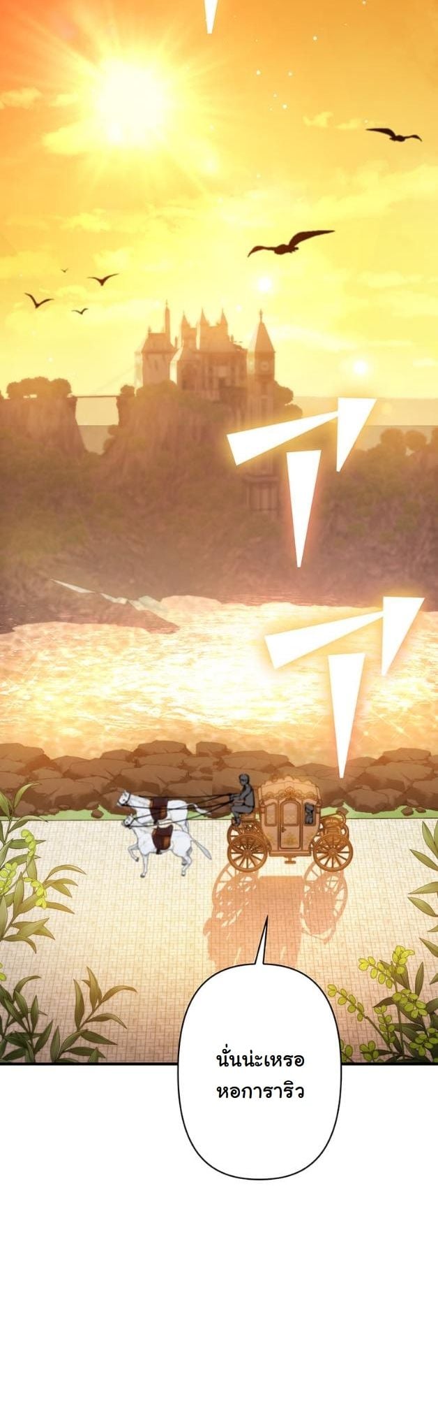 I Became a Cheat-Level Skill Thief ราชันจอมโจรปล้นสกิลเทพ ตอนที่ 6 page 36