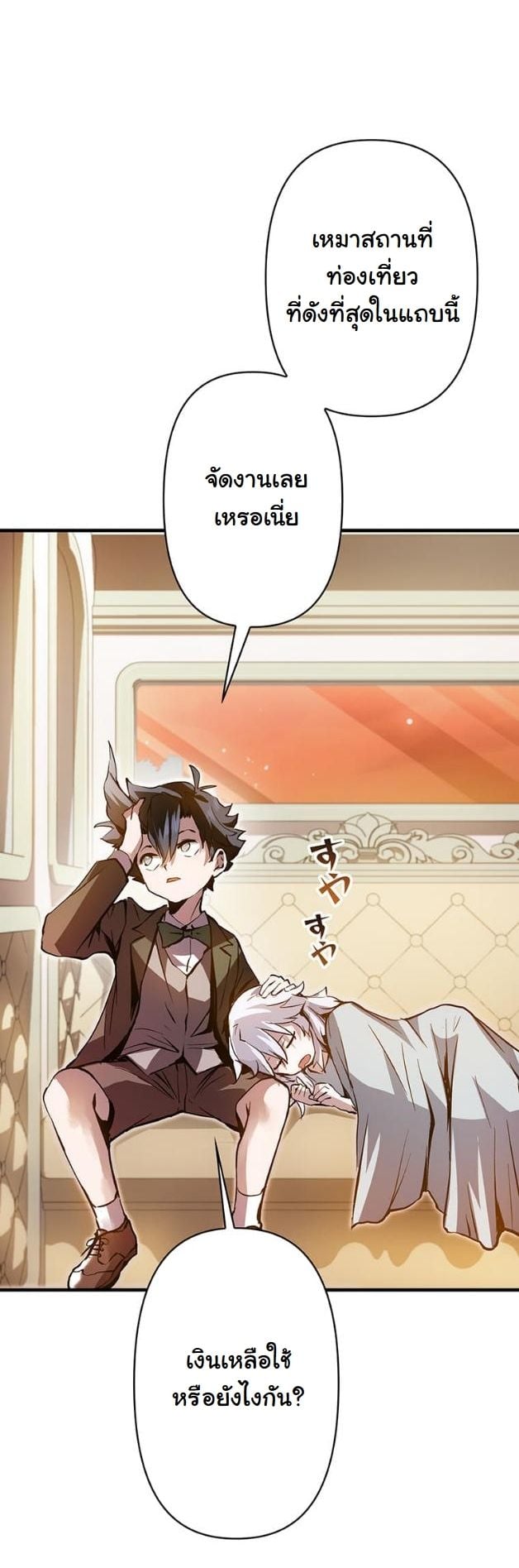 I Became a Cheat-Level Skill Thief ราชันจอมโจรปล้นสกิลเทพ ตอนที่ 6 page 37