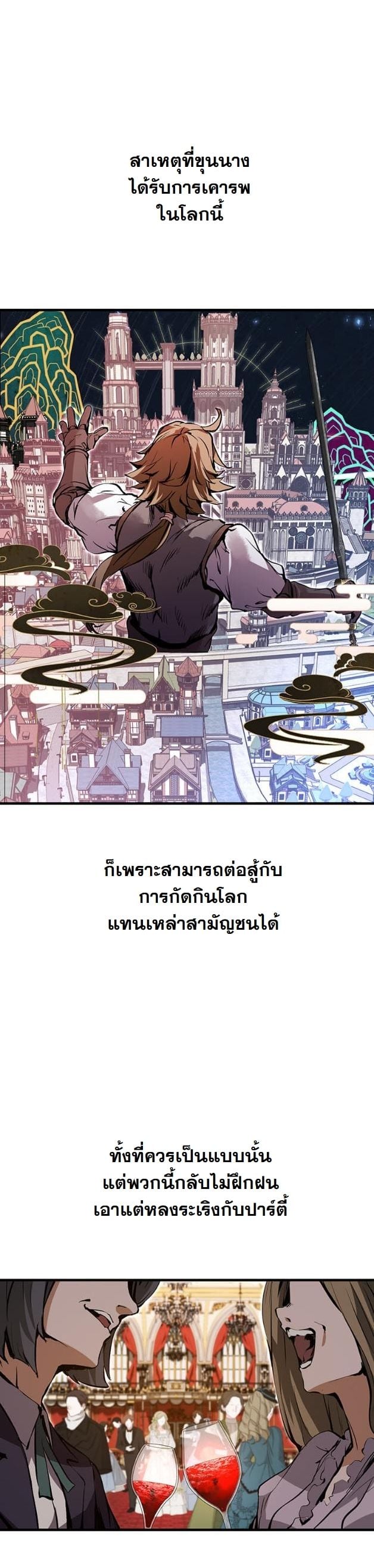 I Became a Cheat-Level Skill Thief ราชันจอมโจรปล้นสกิลเทพ ตอนที่ 6 page 38