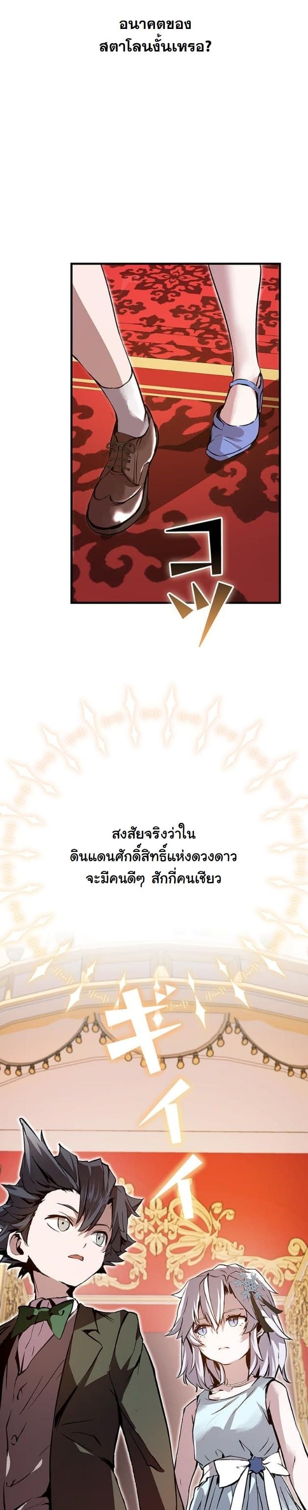 I Became a Cheat-Level Skill Thief ราชันจอมโจรปล้นสกิลเทพ ตอนที่ 6 page 39