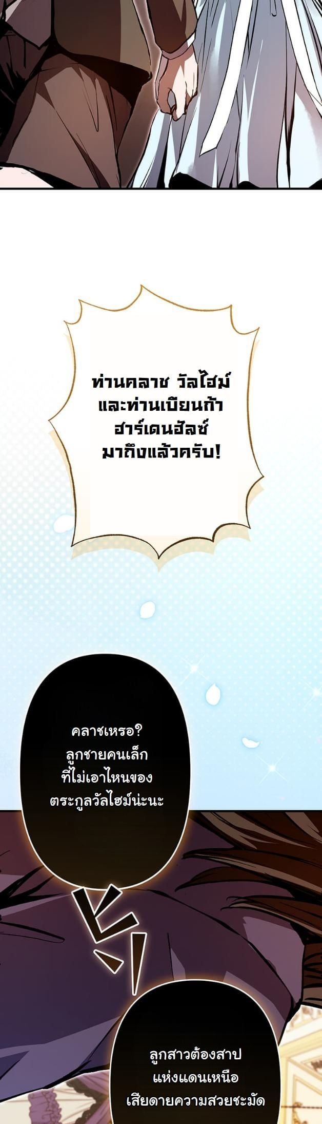 I Became a Cheat-Level Skill Thief ราชันจอมโจรปล้นสกิลเทพ ตอนที่ 6 page 40