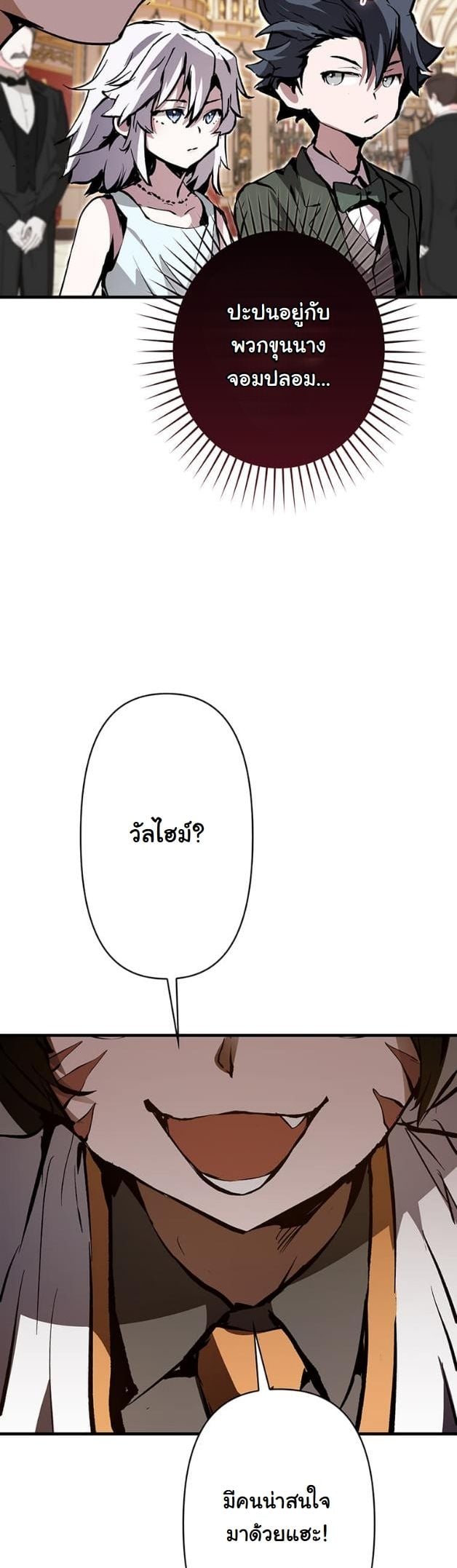 I Became a Cheat-Level Skill Thief ราชันจอมโจรปล้นสกิลเทพ ตอนที่ 6 page 42