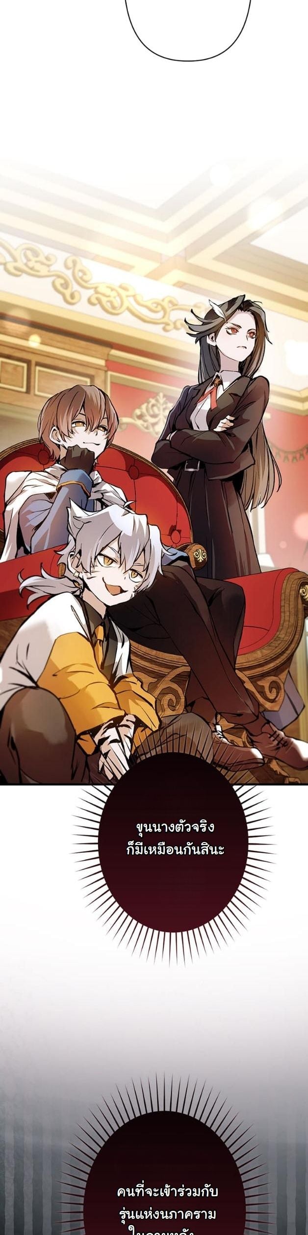 I Became a Cheat-Level Skill Thief ราชันจอมโจรปล้นสกิลเทพ ตอนที่ 6 page 43