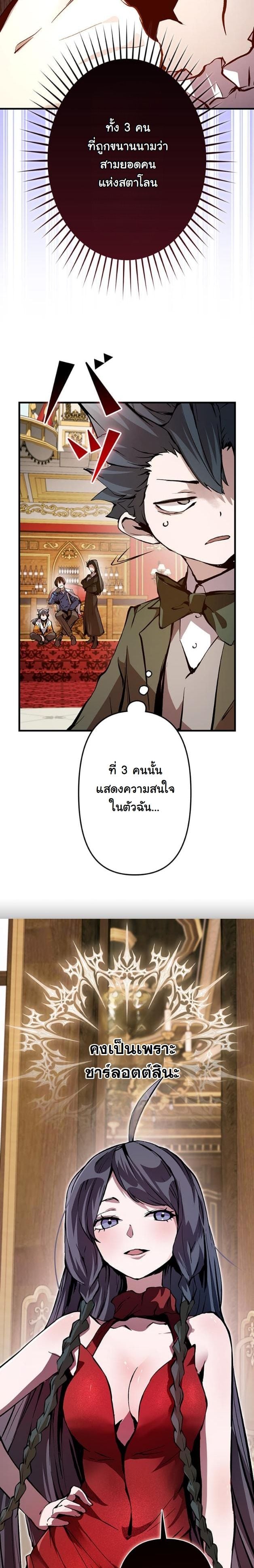 I Became a Cheat-Level Skill Thief ราชันจอมโจรปล้นสกิลเทพ ตอนที่ 6 page 45