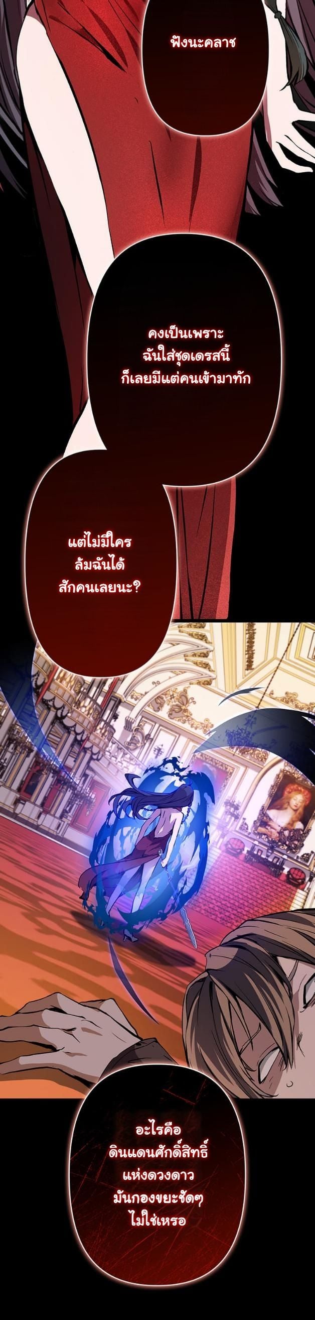 I Became a Cheat-Level Skill Thief ราชันจอมโจรปล้นสกิลเทพ ตอนที่ 6 page 46