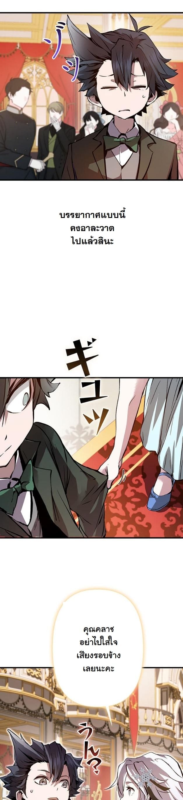 I Became a Cheat-Level Skill Thief ราชันจอมโจรปล้นสกิลเทพ ตอนที่ 6 page 48