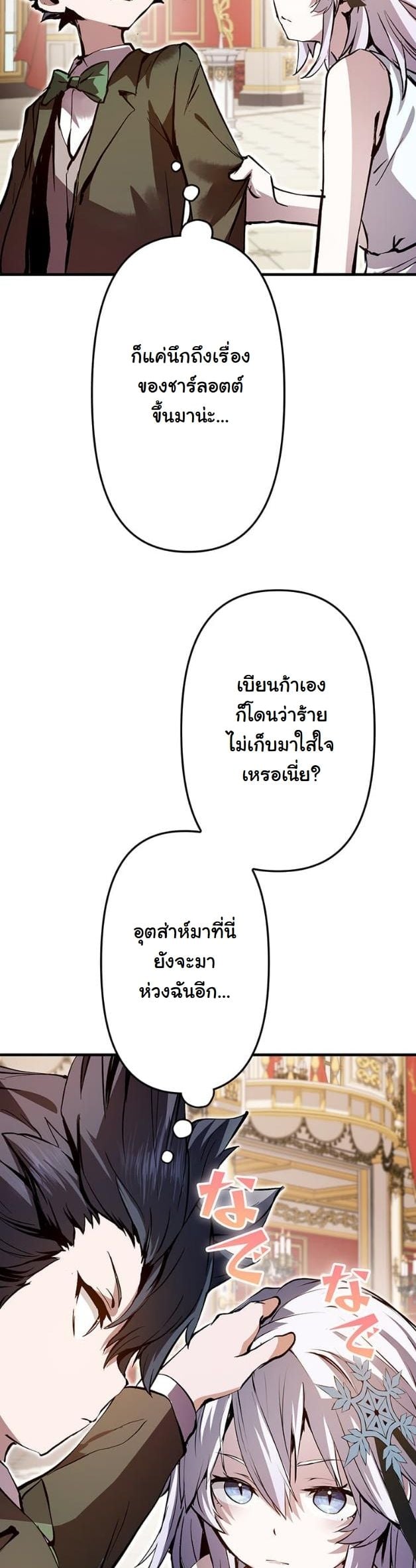 I Became a Cheat-Level Skill Thief ราชันจอมโจรปล้นสกิลเทพ ตอนที่ 6 page 49