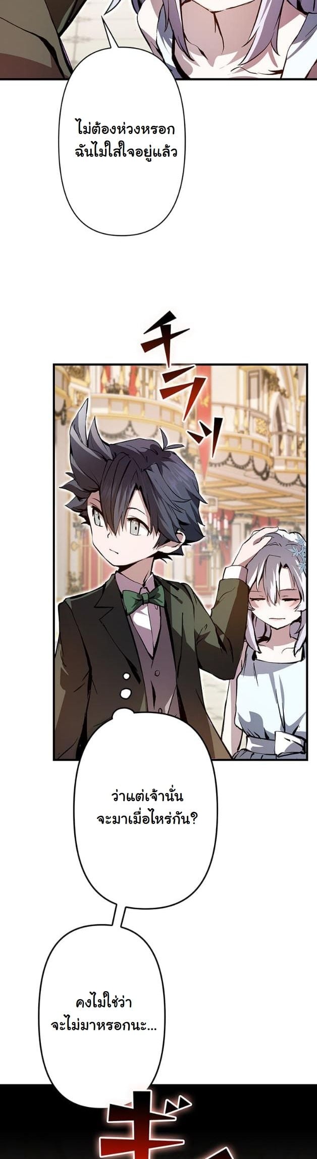 I Became a Cheat-Level Skill Thief ราชันจอมโจรปล้นสกิลเทพ ตอนที่ 6 page 50