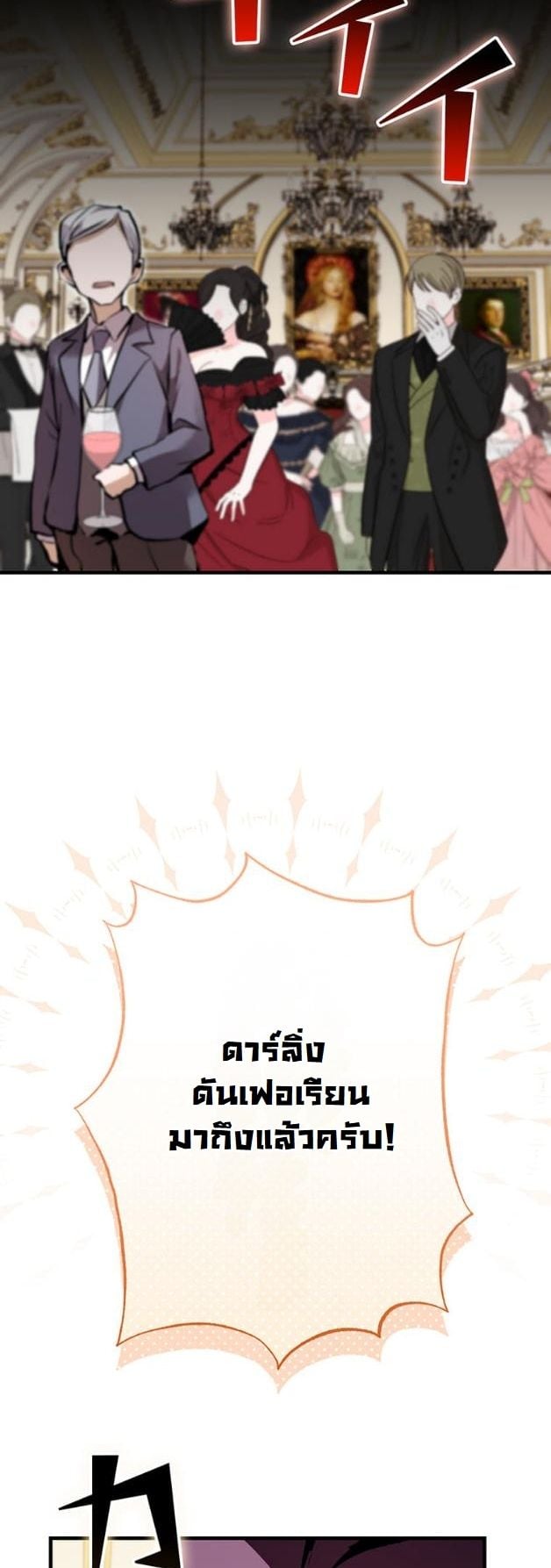 I Became a Cheat-Level Skill Thief ราชันจอมโจรปล้นสกิลเทพ ตอนที่ 6 page 51