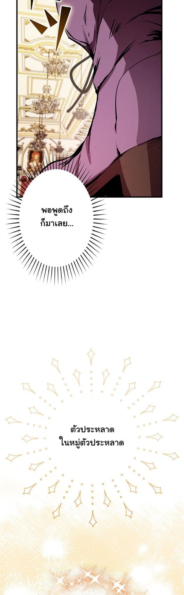I Became a Cheat-Level Skill Thief ราชันจอมโจรปล้นสกิลเทพ ตอนที่ 6 page 52