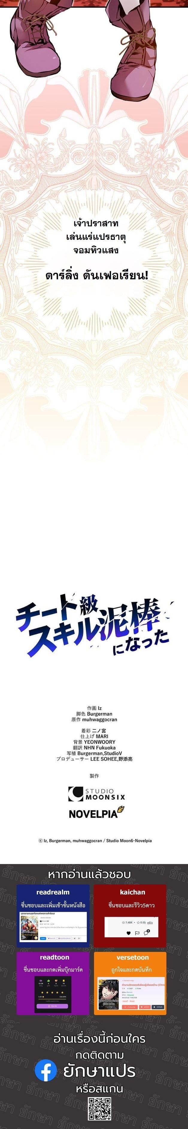 I Became a Cheat-Level Skill Thief ราชันจอมโจรปล้นสกิลเทพ ตอนที่ 6 page 54