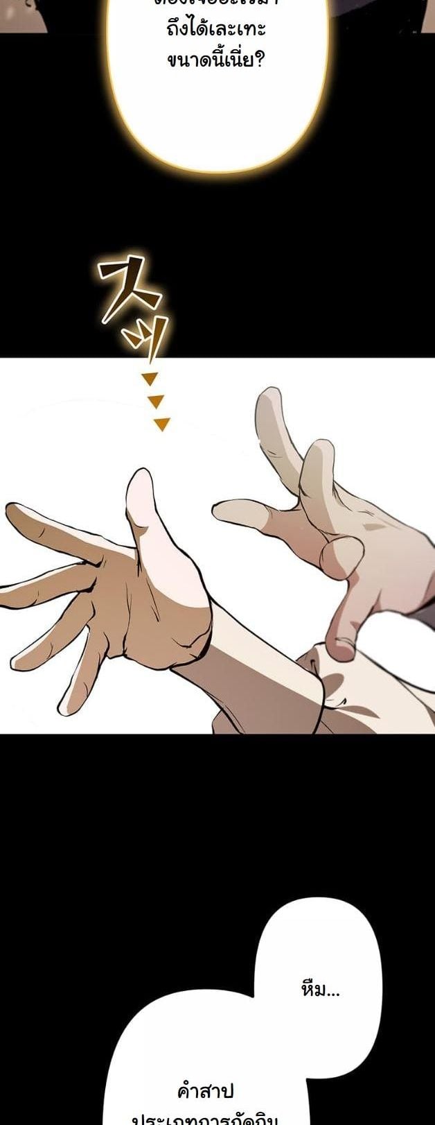 I Became a Cheat-Level Skill Thief ราชันจอมโจรปล้นสกิลเทพ ตอนที่ 7 page 1