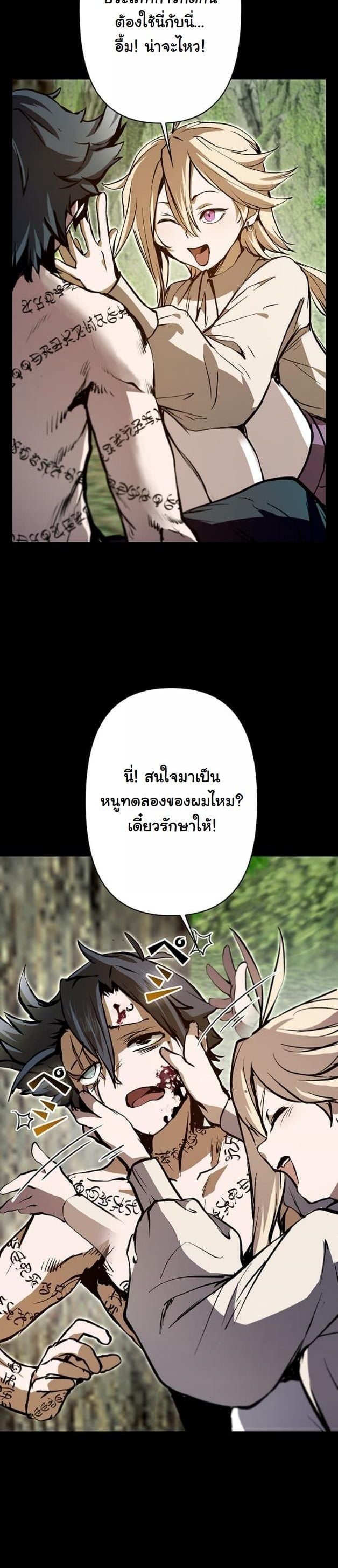 I Became a Cheat-Level Skill Thief ราชันจอมโจรปล้นสกิลเทพ ตอนที่ 7 page 2