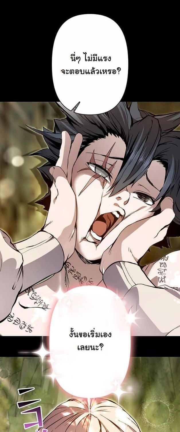 I Became a Cheat-Level Skill Thief ราชันจอมโจรปล้นสกิลเทพ ตอนที่ 7 page 3
