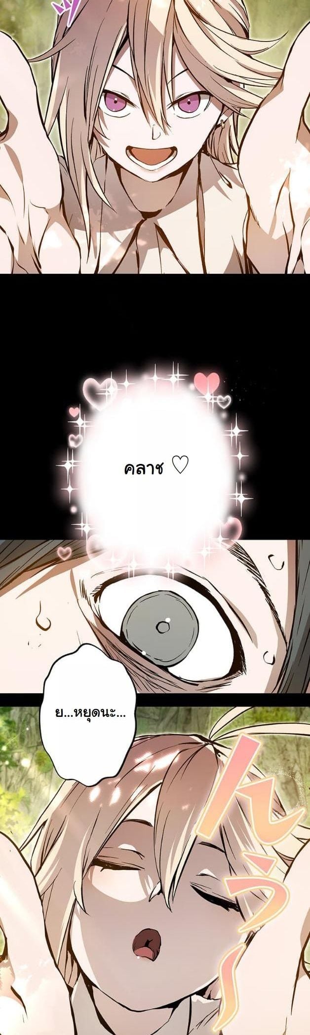 I Became a Cheat-Level Skill Thief ราชันจอมโจรปล้นสกิลเทพ ตอนที่ 7 page 4