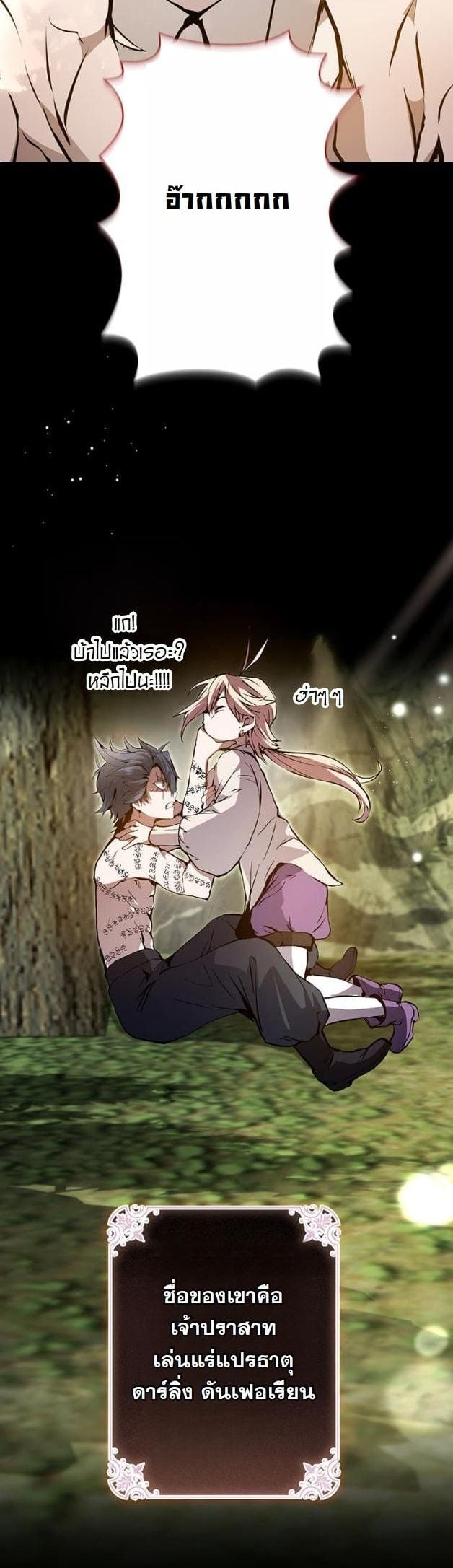 I Became a Cheat-Level Skill Thief ราชันจอมโจรปล้นสกิลเทพ ตอนที่ 7 page 5