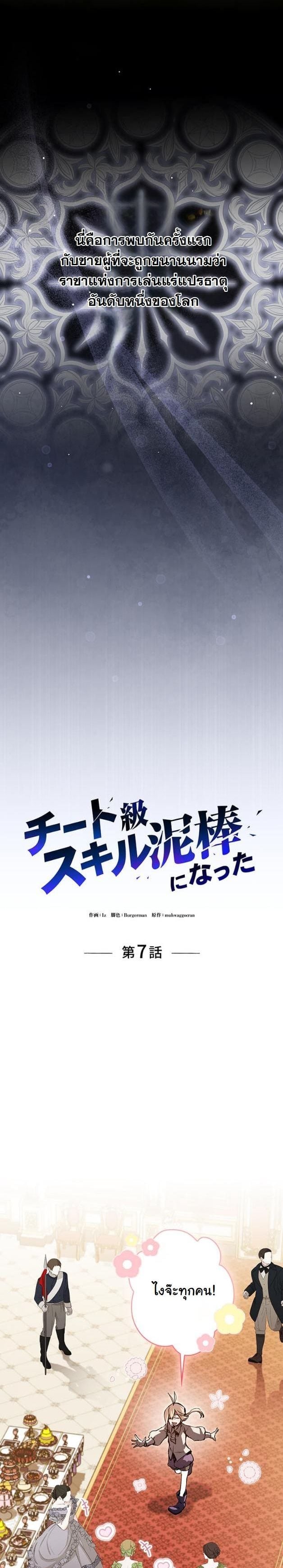 I Became a Cheat-Level Skill Thief ราชันจอมโจรปล้นสกิลเทพ ตอนที่ 7 page 6