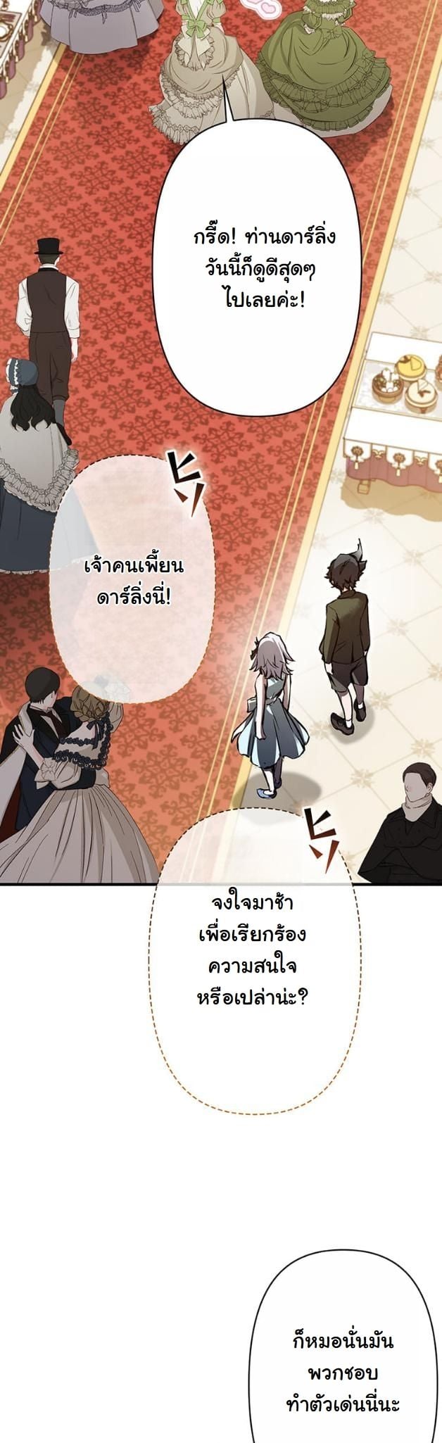 I Became a Cheat-Level Skill Thief ราชันจอมโจรปล้นสกิลเทพ ตอนที่ 7 page 7