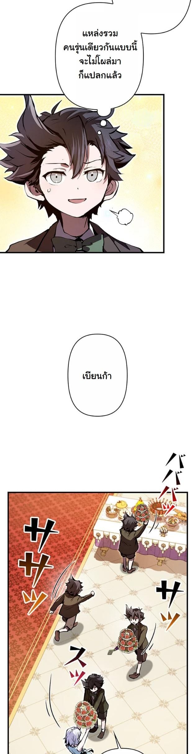 I Became a Cheat-Level Skill Thief ราชันจอมโจรปล้นสกิลเทพ ตอนที่ 7 page 8