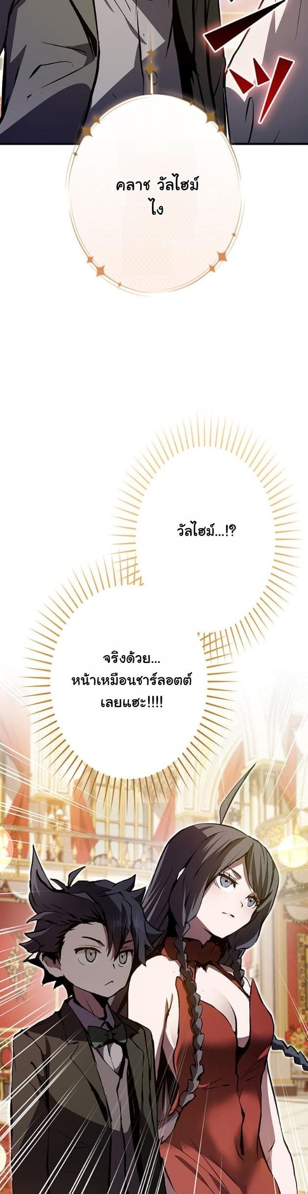 I Became a Cheat-Level Skill Thief ราชันจอมโจรปล้นสกิลเทพ ตอนที่ 7 page 11