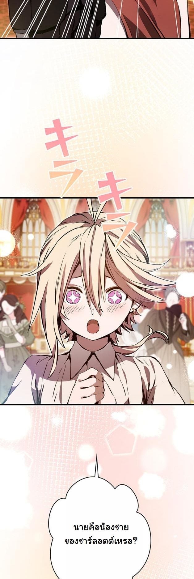 I Became a Cheat-Level Skill Thief ราชันจอมโจรปล้นสกิลเทพ ตอนที่ 7 page 12