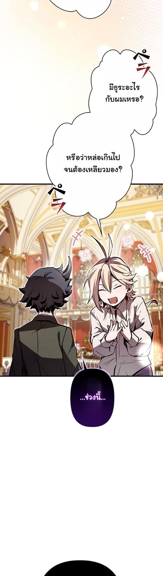 I Became a Cheat-Level Skill Thief ราชันจอมโจรปล้นสกิลเทพ ตอนที่ 7 page 13