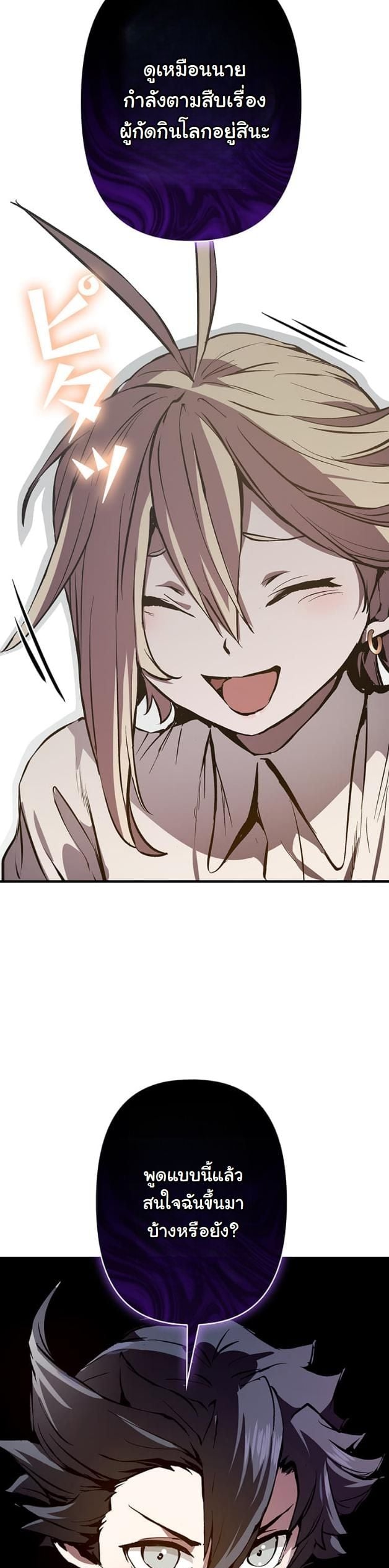 I Became a Cheat-Level Skill Thief ราชันจอมโจรปล้นสกิลเทพ ตอนที่ 7 page 14