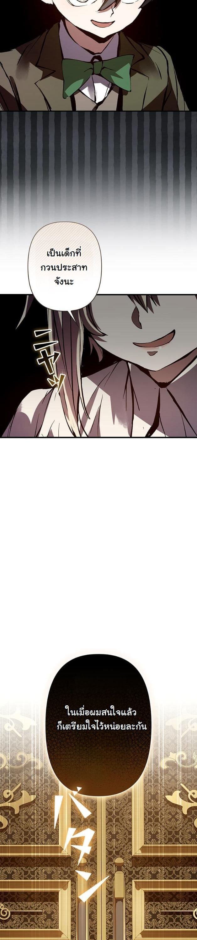 I Became a Cheat-Level Skill Thief ราชันจอมโจรปล้นสกิลเทพ ตอนที่ 7 page 15