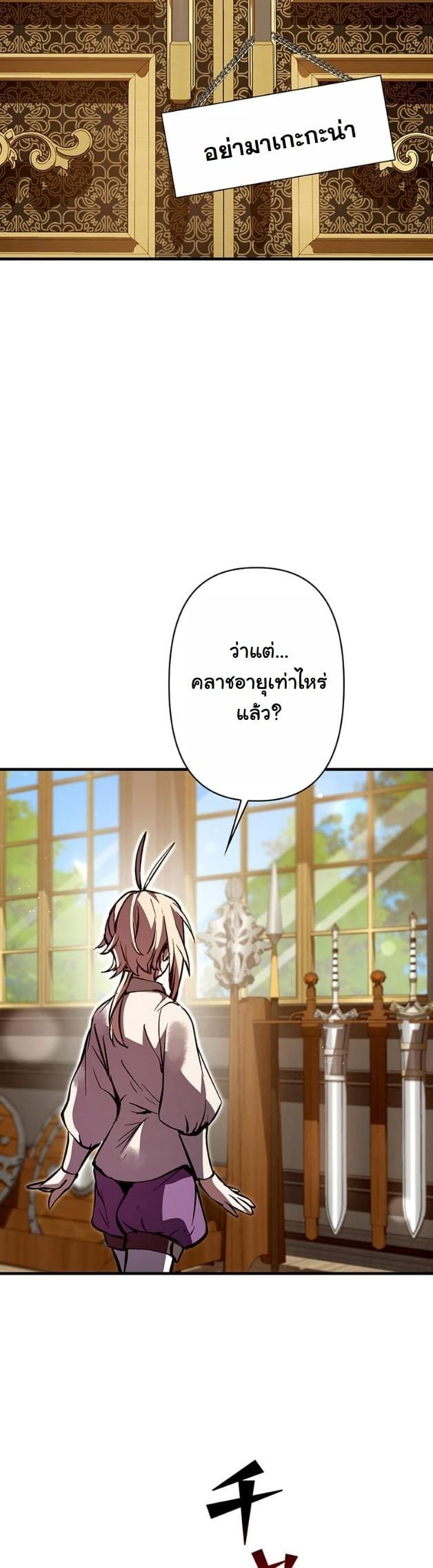 I Became a Cheat-Level Skill Thief ราชันจอมโจรปล้นสกิลเทพ ตอนที่ 7 page 16
