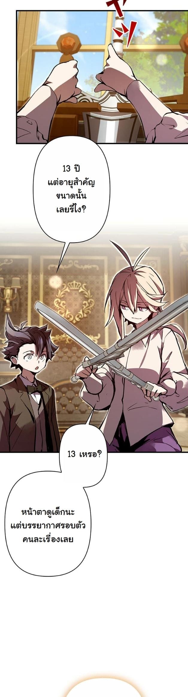 I Became a Cheat-Level Skill Thief ราชันจอมโจรปล้นสกิลเทพ ตอนที่ 7 page 17