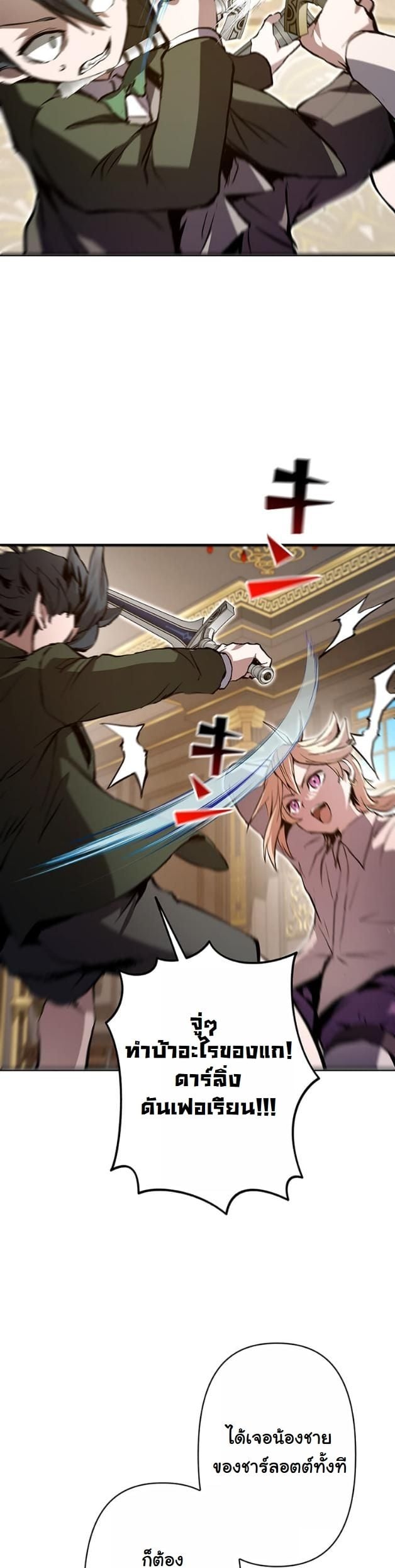 I Became a Cheat-Level Skill Thief ราชันจอมโจรปล้นสกิลเทพ ตอนที่ 7 page 21