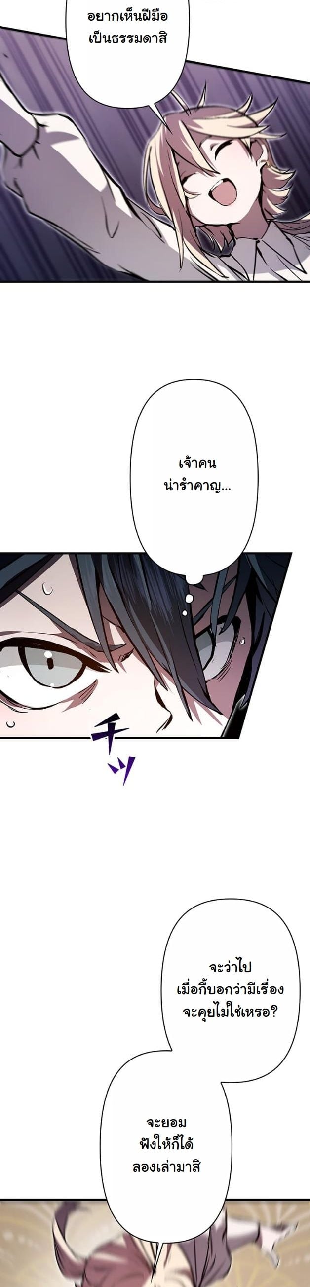 I Became a Cheat-Level Skill Thief ราชันจอมโจรปล้นสกิลเทพ ตอนที่ 7 page 22