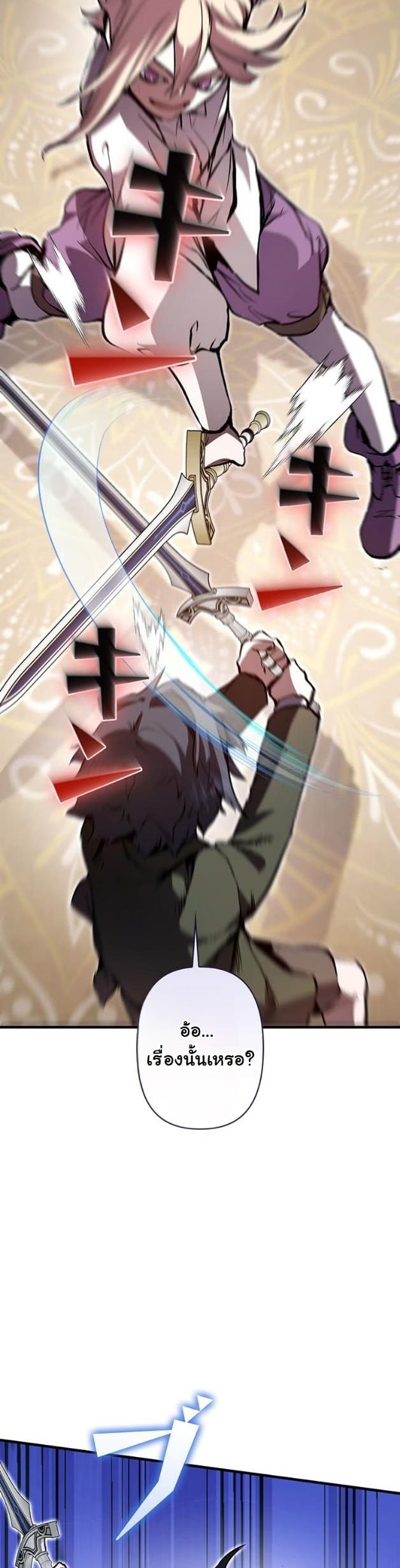 I Became a Cheat-Level Skill Thief ราชันจอมโจรปล้นสกิลเทพ ตอนที่ 7 page 23