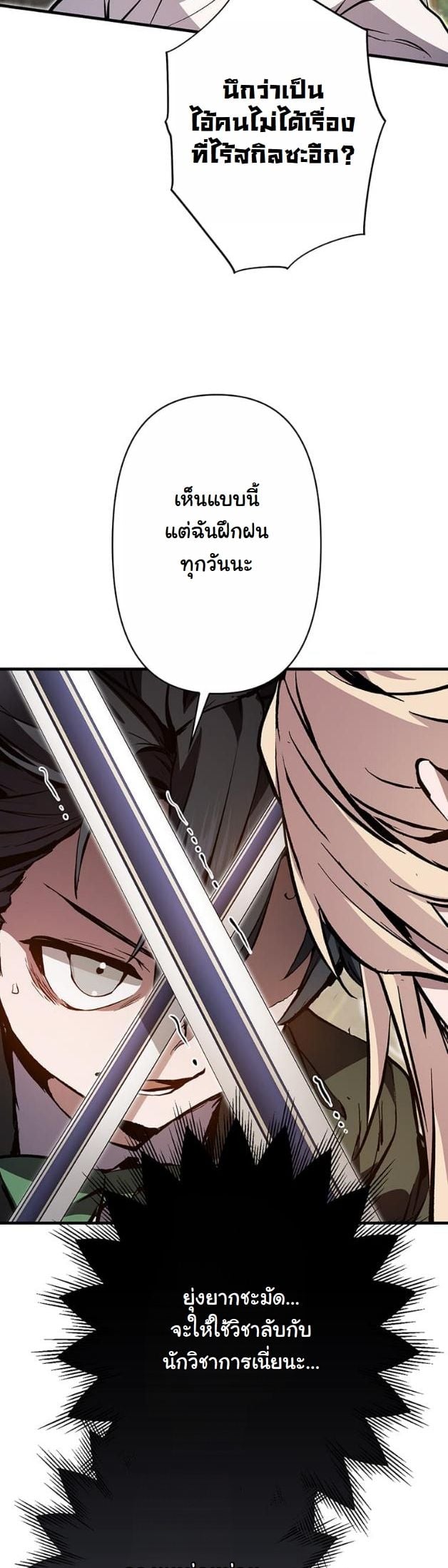 I Became a Cheat-Level Skill Thief ราชันจอมโจรปล้นสกิลเทพ ตอนที่ 7 page 25