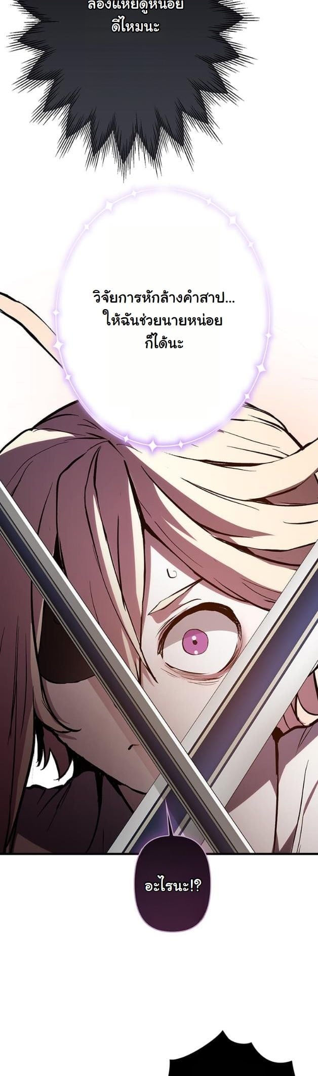 I Became a Cheat-Level Skill Thief ราชันจอมโจรปล้นสกิลเทพ ตอนที่ 7 page 26