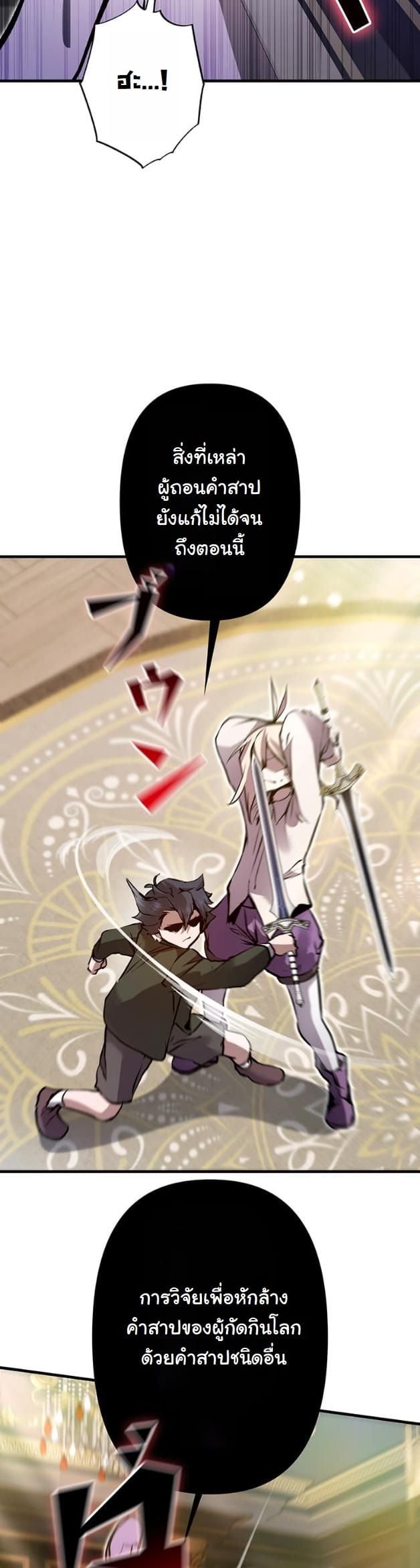 I Became a Cheat-Level Skill Thief ราชันจอมโจรปล้นสกิลเทพ ตอนที่ 7 page 29