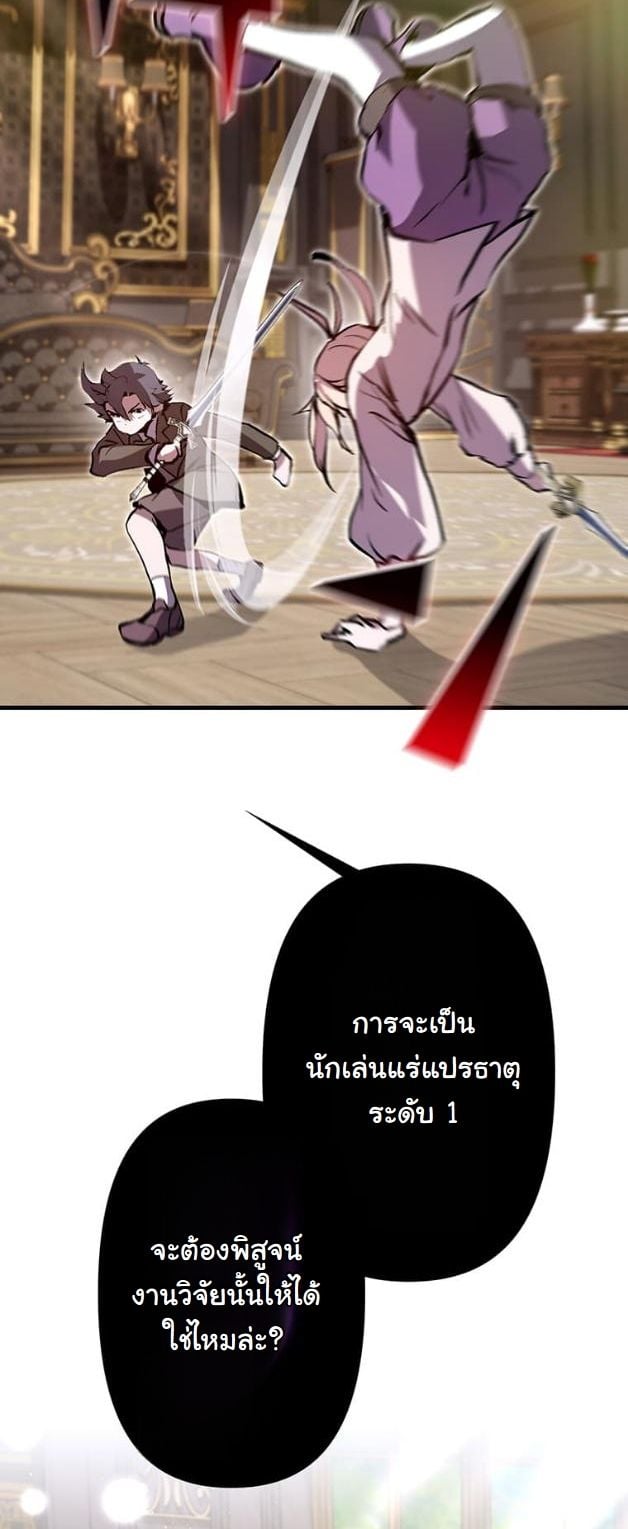 I Became a Cheat-Level Skill Thief ราชันจอมโจรปล้นสกิลเทพ ตอนที่ 7 page 30