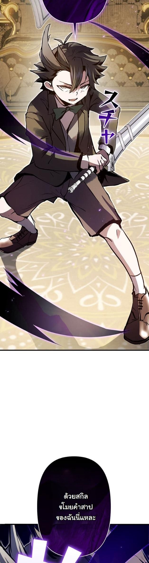 I Became a Cheat-Level Skill Thief ราชันจอมโจรปล้นสกิลเทพ ตอนที่ 7 page 32