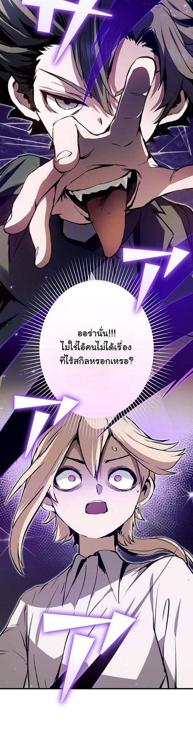 I Became a Cheat-Level Skill Thief ราชันจอมโจรปล้นสกิลเทพ ตอนที่ 7 page 33