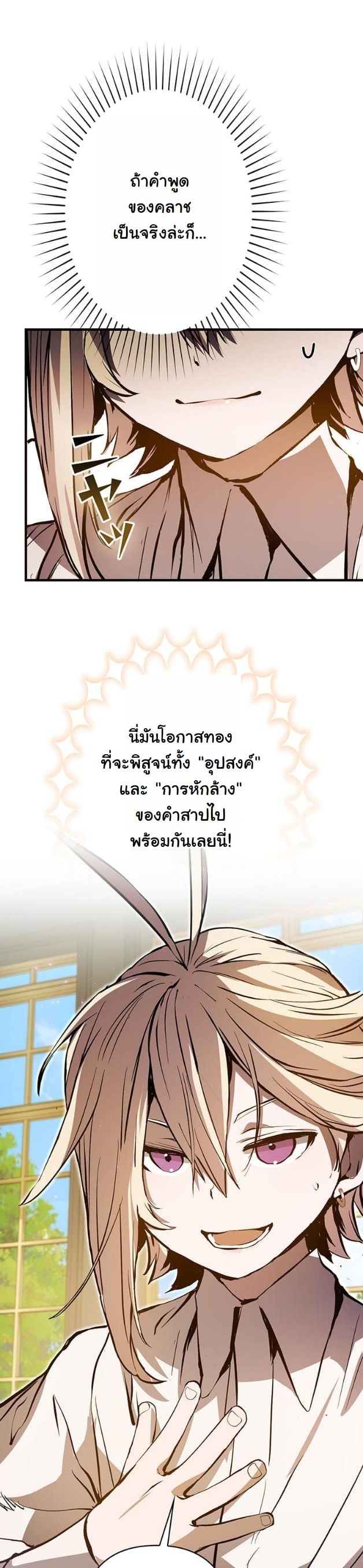 I Became a Cheat-Level Skill Thief ราชันจอมโจรปล้นสกิลเทพ ตอนที่ 7 page 34