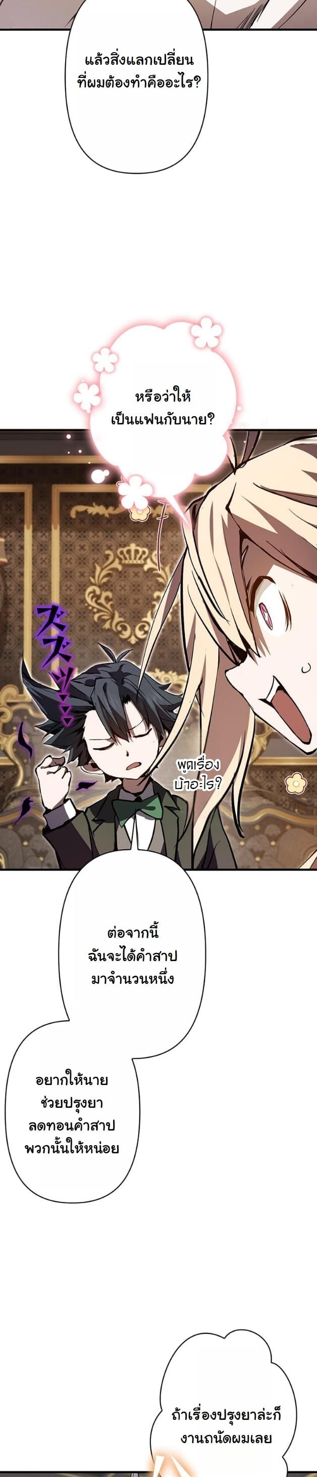 I Became a Cheat-Level Skill Thief ราชันจอมโจรปล้นสกิลเทพ ตอนที่ 7 page 35